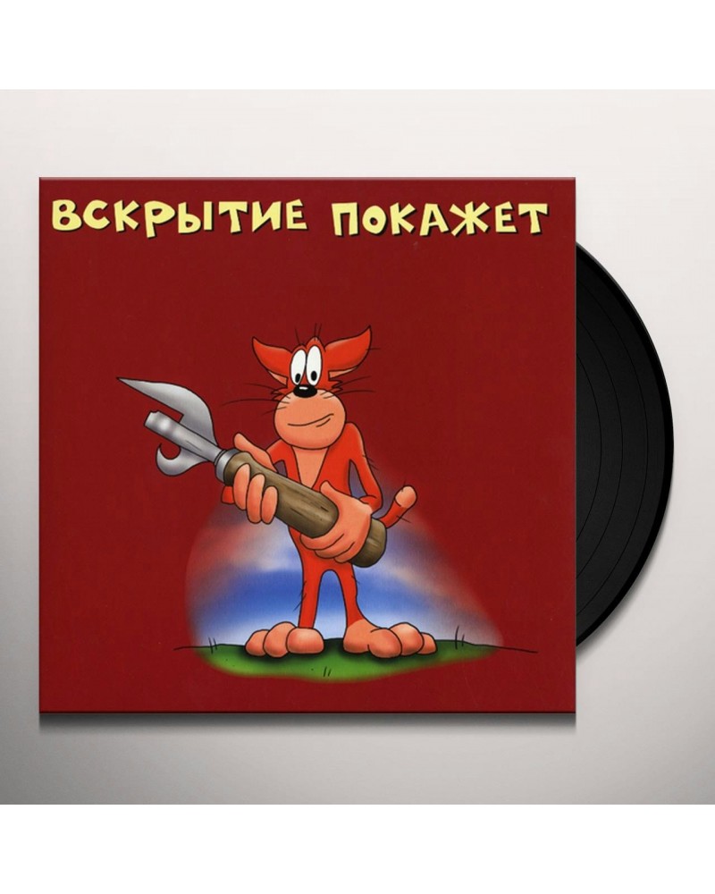 Hz VSKRYTIE POKAZHET (DISSECTION WILL EXPLAIN) Vinyl Record $4.50 Vinyl